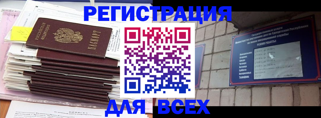 временная прописка в Алейске