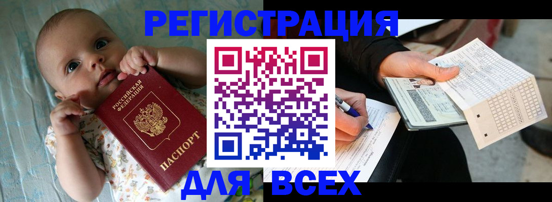 прописка паспорт в Алейске