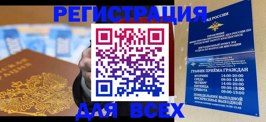 временная прописка в Алейске