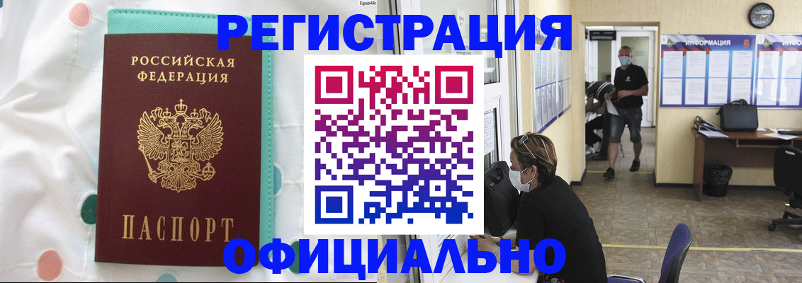 прописка от собственника в Алейске