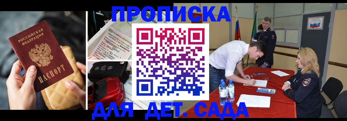 временная регистрация купить в Алейске